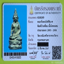 พระกริ่งไพรีพินาศ วัดบวรนิเวศ ปี 2495 พิมพ์บัวเหลี่ยม