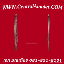 เหรียญชินราช ปี 2460 เนื้อเงิน หลังอกเลาเลข 1 (แชมป์โลก)
