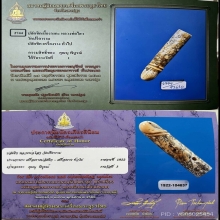>>>..,ปลัดขิกหลวงพ่อไสว วัดปรีดาราม vาแกะ สวยเดิมๆ