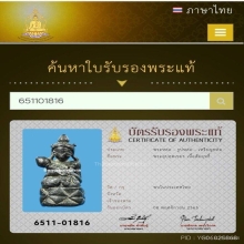 พระอุปคุตเขมร เนื้อสัมฤทธิ์ ยุคต้น