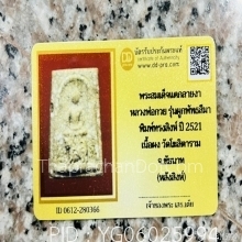 พระสมเด็จแตกลายงา หลวงพ่อกวย พิมพ์ขี่สิงห์หลังสิงห์
