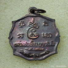 เหรียญ รุ่นแรก หลวงพ่อเพี้ยน วัดเกริ่นกฐิน ปี 37