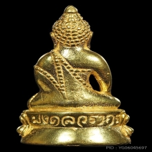 พระกริ่งมงคลวรากร หลวงพ่อชาญ วัดบางบ่อ ปี2552 เนื้อทองคำ