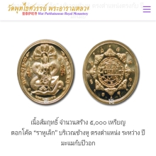 เหรียญเทวฤทธิ์  ปี 2547  เนื้อสัมฤทธิ์  ขนาด 3.2 cm.