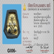พระปิดตาหลวงปู่เฮี้ยง พิมพ์หกเหลี่ยม ปี 2505 