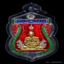 หลวงลุงสิงห์ เหรียญเนื้อเงินลงยาแดงหน้าทองคำ