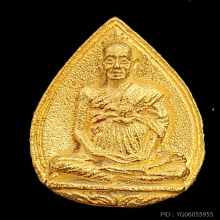 สมเด็จโต วัดระฆัง อนุสรณ์ 122ปี ทองคำ