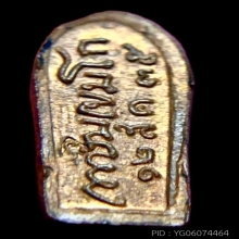 ปรกใบมะขาม หลวงพ่อเกษม เขมโก ปี2535 หลังลายเซ็น ผิวไฟสวยๆ 