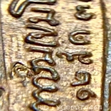 ปรกใบมะขาม หลวงพ่อเกษม เขมโก ปี2535 หลังลายเซ็น ผิวไฟสวยๆ 