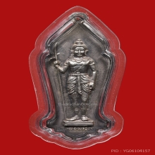 เหรียญพระวอ รุ่นแรก ปี 2512 เนื้อเงิน 
