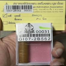 >>>..,ตะกรุดไม้รวก หลวงพ่อยิด วัดหนองจอก หายาก พร้อมเซอร์ฯ
