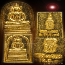 พระสมเด็จวัดเกศไชโย พิมพ์คะแนน รุ่น ครบ ๓ รอบ สมเด็จพระเทพฯ 