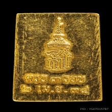 พระสมเด็จวัดเกศไชโย พิมพ์คะแนน รุ่น ครบ ๓ รอบ สมเด็จพระเทพฯ 