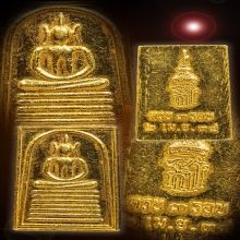 พระสมเด็จวัดเกศไชโย พิมพ์คะแนน รุ่น ครบ ๓ รอบ สมเด็จพระเทพฯ 