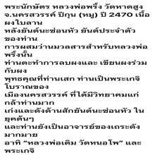 หมู หลวงพ่อพริ้ง (อ.หลวงพ่อเดิม)