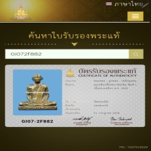 พระรูปเหมือนปั๊ม หลวงพ่อเดิม พิมพ์ C 