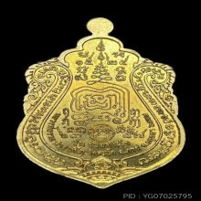 หลวงพ่อรวย วัดตะโก จ.อยุธยา