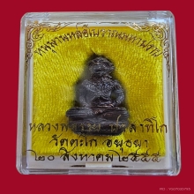 หลวงพ่อรวย วัดตะโก จ.อยุธยา