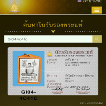 รูปถ่าย หลวงพ่อกวย พ.ศ. 2521