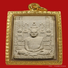 พระผงรูปพระอาจารย์ฝั้น อาจาโร