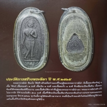 พระลีลามหาว่าน อาจารย์นำ ชินวโร วัดดอนศาลา ปี2515 จ.พัทลุง