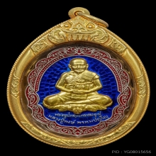 เหรียญพรหมบุตร(นั่งรวย) หลวงปู่หงษ์ พรหมปัญโญ