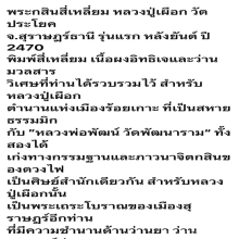 พระกสิน แห่งแดนใต้ หลวงปู่เผือก