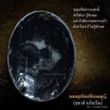 ล็อคเก๊ต พระอาจารย์ สุชาติ อภิชาโต สร้างน้อยมาก หายากสุดๆ