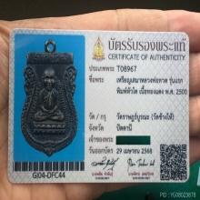 หลวงปู่ทวด เหรียญเศียรโต รุ่นแรก ปี 2500