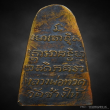 หลวงปู่ทวดวัดช้างให้หลังหนังสือเล็กปี 2508