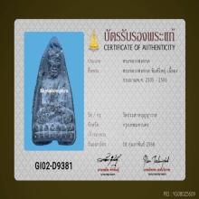 หลวงปู่ทวดวัดประสาทบุญญาวาสปี2506พิมพ์ใหญ่ปลายแหลม