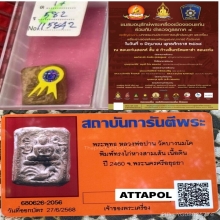 พระเครื่องหลวงพ่อปาน วัดบางนมโค ทรงไก่หางสามเส้น