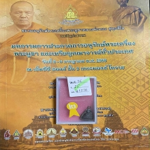 พระปิดตา เนื้อชินตะกั่ว หลวงปู่ศุข ปากคลองมะขาทเฒ่า