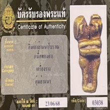 “ที่สุดอิ่นเนื้อทองคำ”สุดยอดเครื่องรางล้านนา(ขนาดเล็กจิ๋ว)