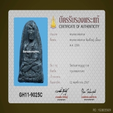 หลวงปู่ทวดวัดประสาทบุญญาวาสปี2506พิมพ์ใหญ่ปลายมน