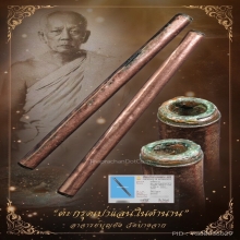 “ตะกรุดเป่าแล่นในตำนาน“อาจารย์บุญยัง วัดบางจาก(เนื้อนาค)