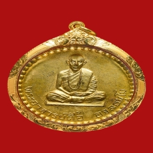เหรียญพระอาจารย์ตื้อ อจลธมโม รร.จอ.สร้างถวาย ปี ๒๕๑๖