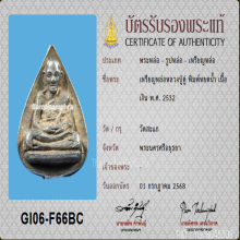 เหรียญหล่อหลวงปู่ดู่ วัดสะแก พิมพ์หยดน้ำ เนื้อเงิน ปี2532