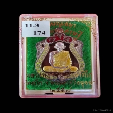 หลวงพ่อรวย วัดตะโก จ.อยุธยา เลข 174