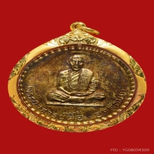 เหรียญพระอาจารย์ตื้อ อจลธมโม รร.จอ.สร้างถวาย ปี ๒๕๑๖