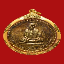 เหรียญพระอาจารย์ตื้อ อจลธมโม รร.จอ.สร้างถวาย ปี ๒๕๑๖