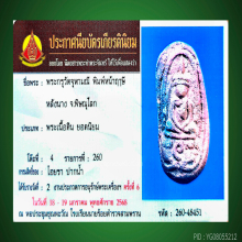 พระวัดจุฬามณี พิมพ์หน้าฤาษีหลังนาง สีทูโทน พิษณุโลก สวยแชมป์