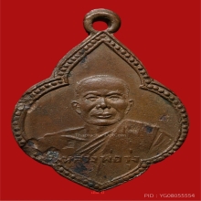เหรียญหลวงพ่อรุ่ง วัดหนองสีนวล รุ่นแรก พ.ศ.๒๔๗๗