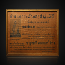 ใบปลิวฉลองเลื่อนสมณศักดิ์ ปี 12 หลวงพ่อกวย วัดโฆสิตาราม