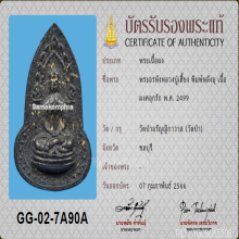 พระอรหัง หลวงปู่เฮี้ยง วัดป่าอรัญญิกาวาส พิมพ์หลังอุ ปี2499
