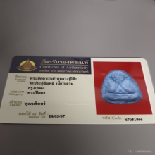 พระปิดตาเงินล้าน