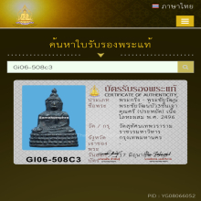 พระชัยวัฒน์ บัว 3 ชั้น เจ้าคุณศรี (ประหยัด) ปี 2496