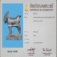 แพะหลวงพ่อเริ่ม  วัดมาบตอง รุ่นสร้างศิลาฤกษ์อุโบสถ ปี2537