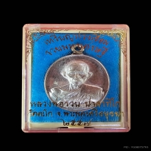 หลวงพ่อรวย วัดตะโก จ.อยุธยา (เงินหลังแบบหายาก)