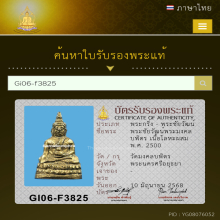 พระชัยวัฒน์ พระมงคลบพิตร ปี 2500 อยุธยา